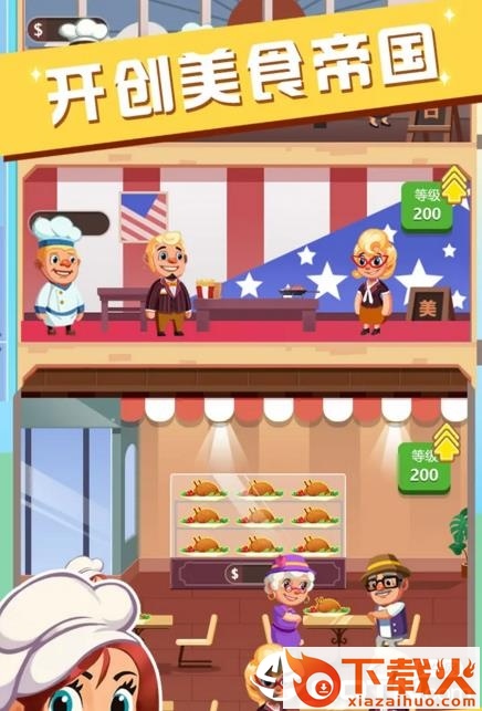 真香饭店截图2