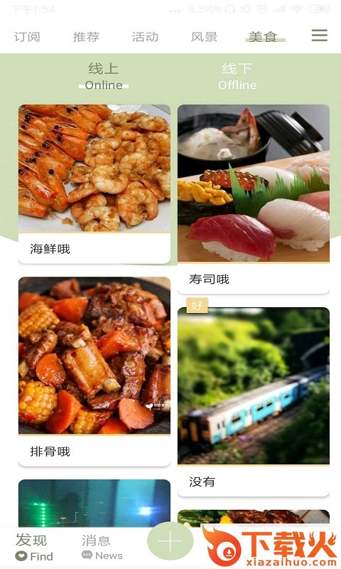 粉我FansMe截图2