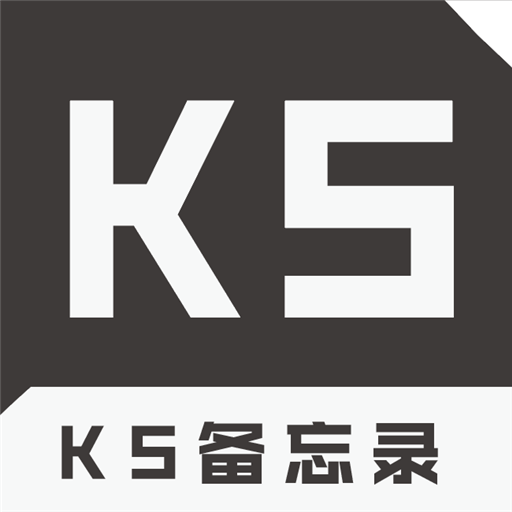 KS备忘录 v1.0.2 最新版