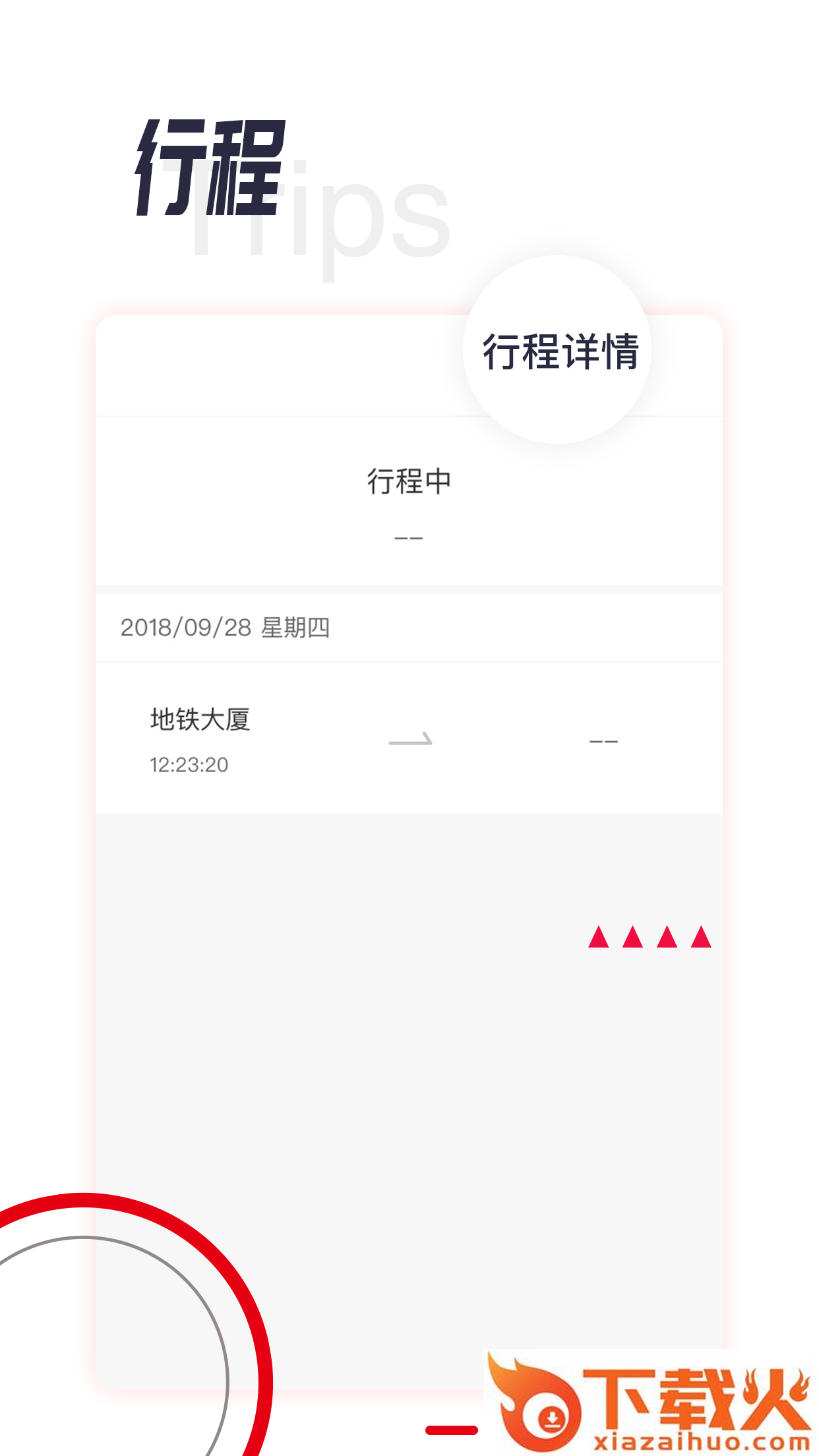 城轨易行截图2
