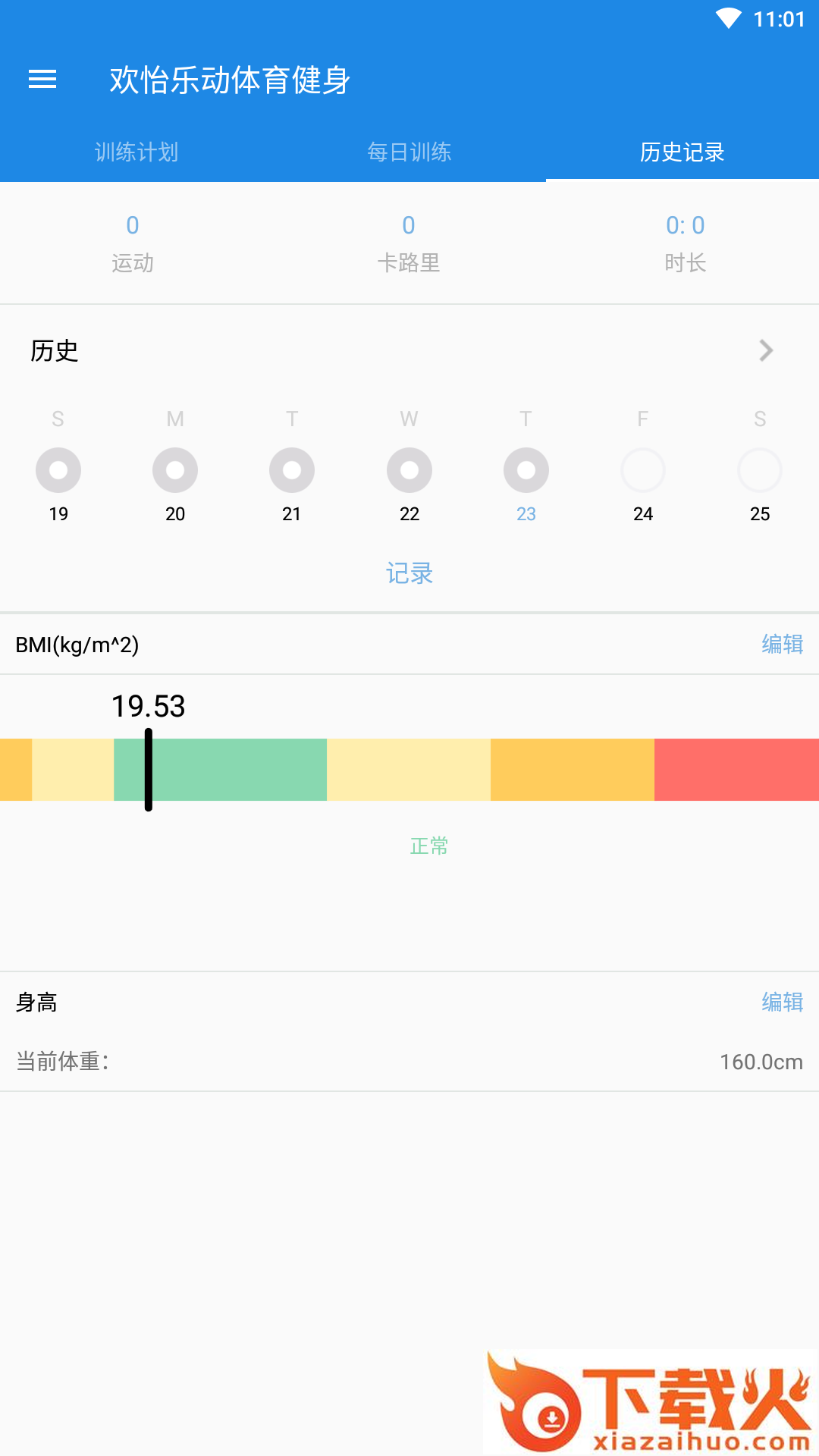 欢怡乐动体育健身app v1.0.0 安卓版截图2