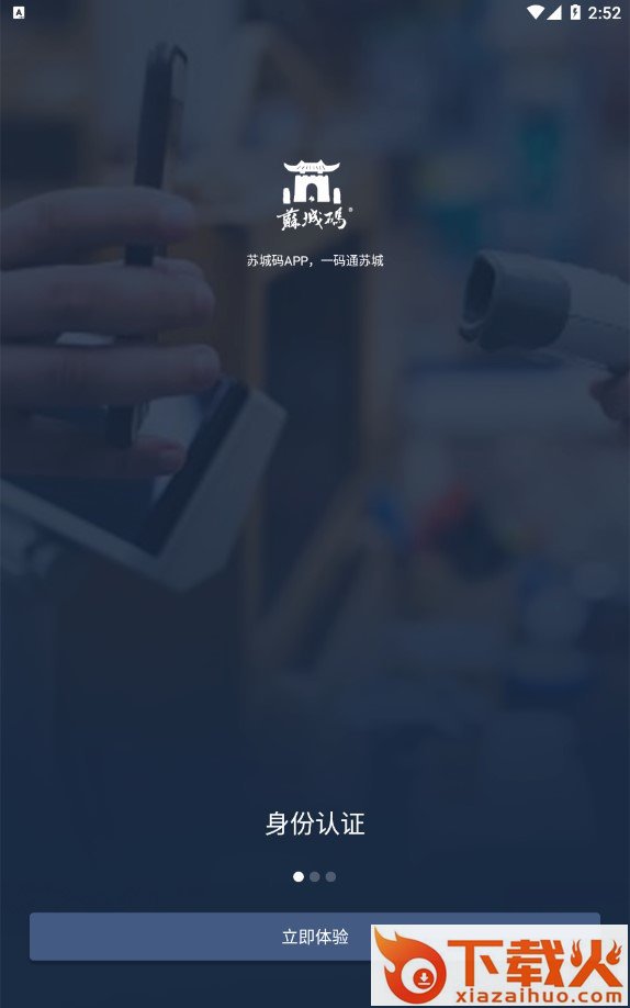 苏城码升级版截图2