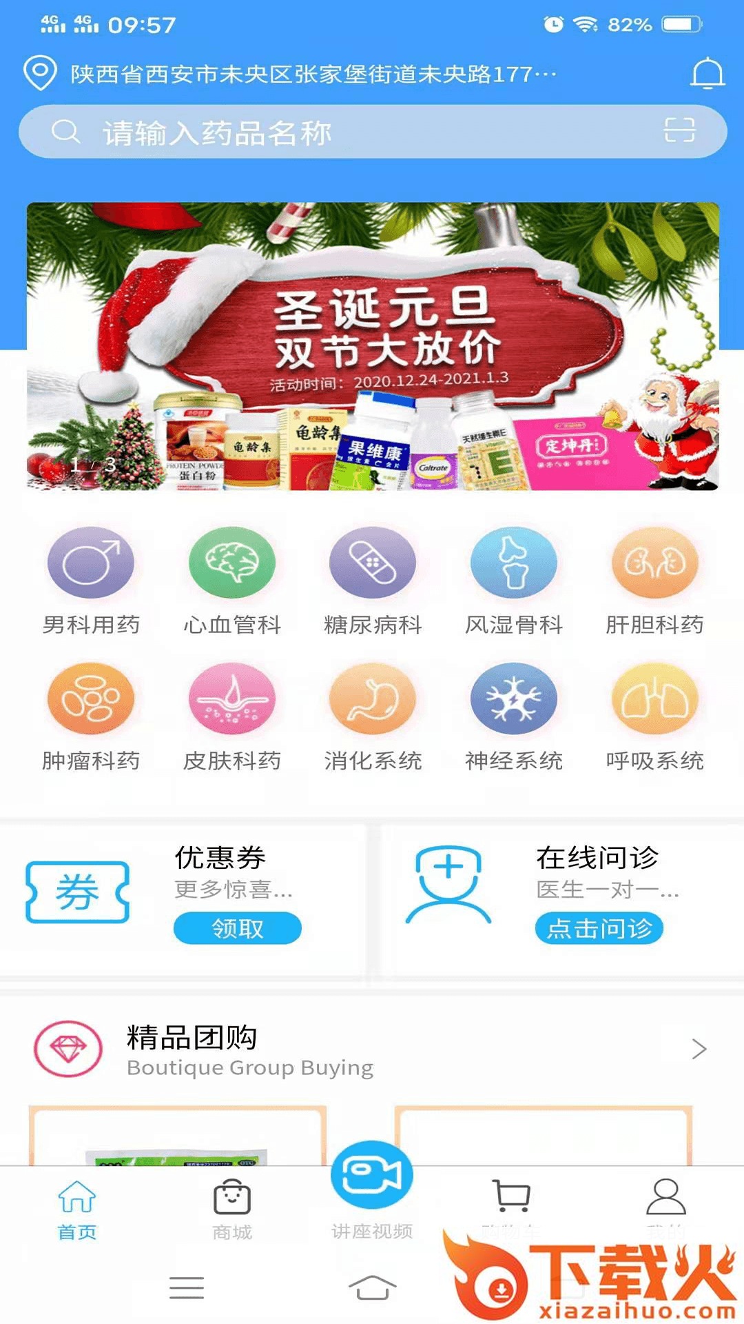 广济堂快药app截图2