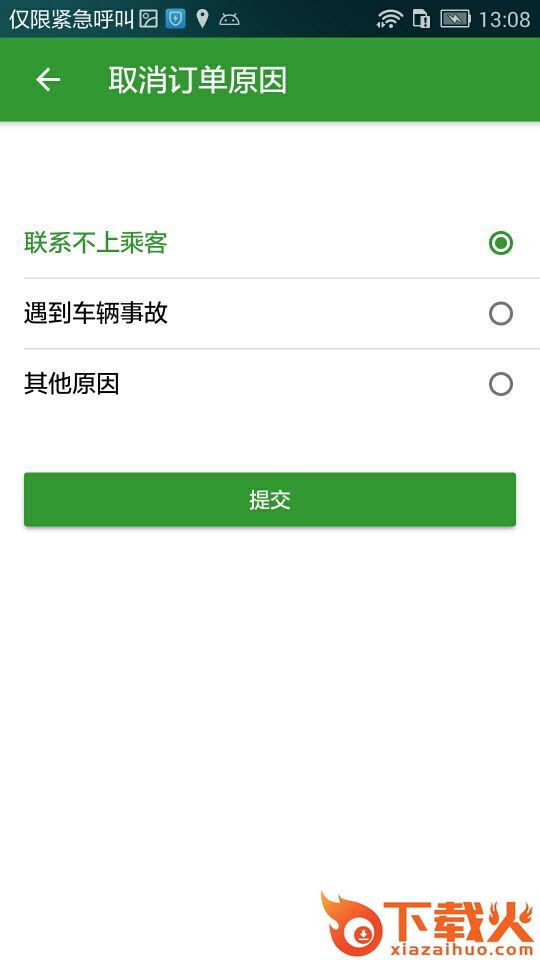 顺宝司机截图1