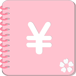 手机记账本下载官方-手机记账本appv3.0.0 安卓版