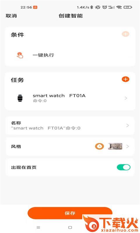 IoT Watch智能手表截图2