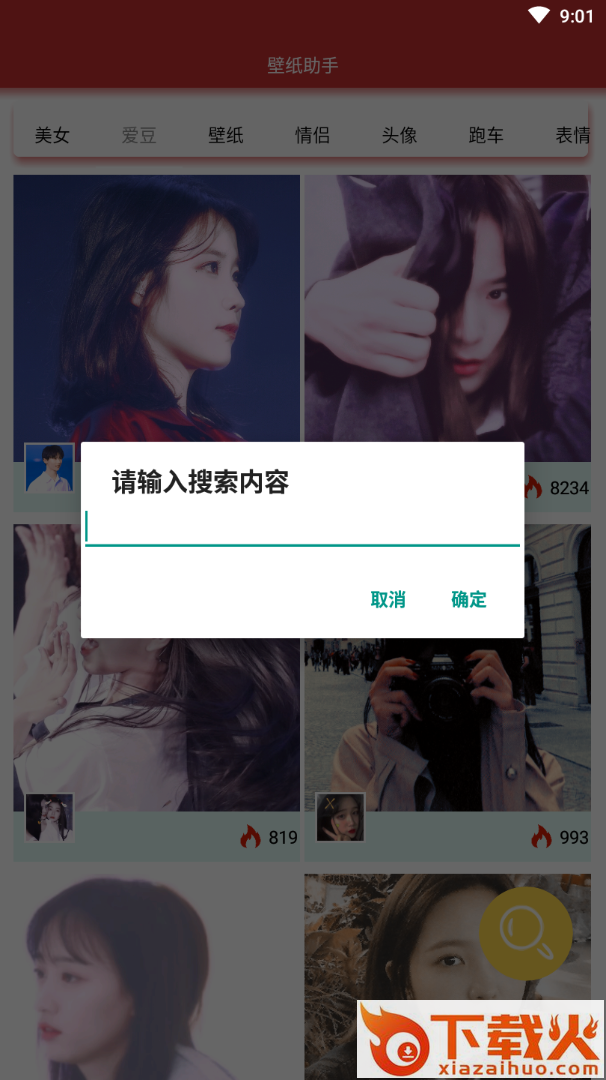 壁纸助手app截图2