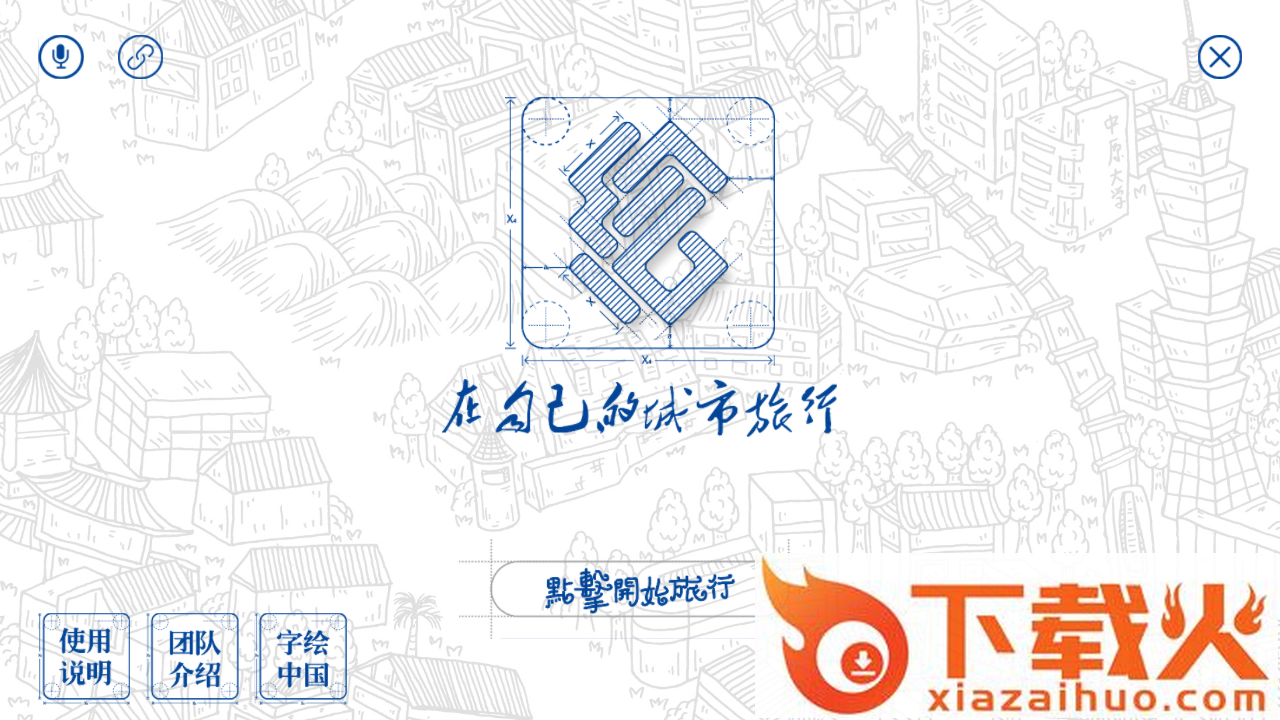 字绘台湾ar截图2