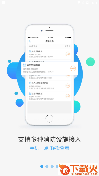 明智云(智慧消防)截图1