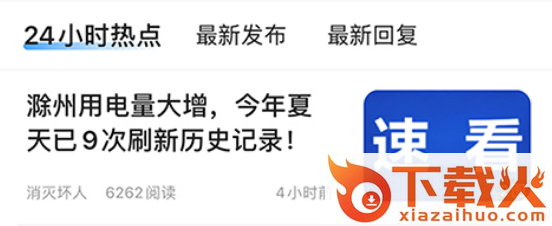 E滁州官方app截图3