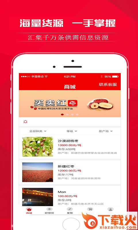 买卖红枣app截图1