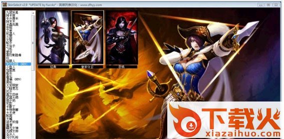 lol英雄联盟皮肤管理器(skinselect) v4.7 绿色中文版 截图1