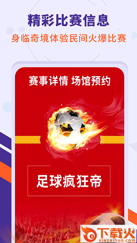 足球疯狂帝截图2