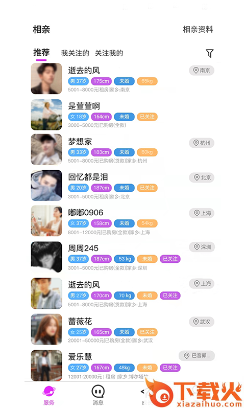 竹格交友app截图2