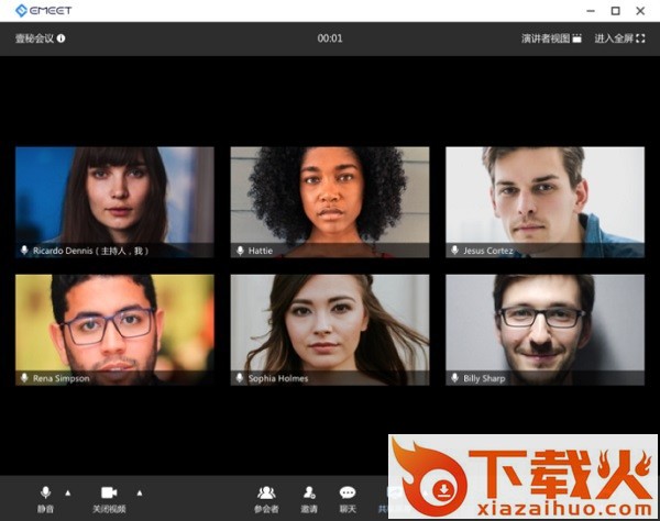 壹秘会议emeetroom v1.0.1.3 官方最新版 截图1