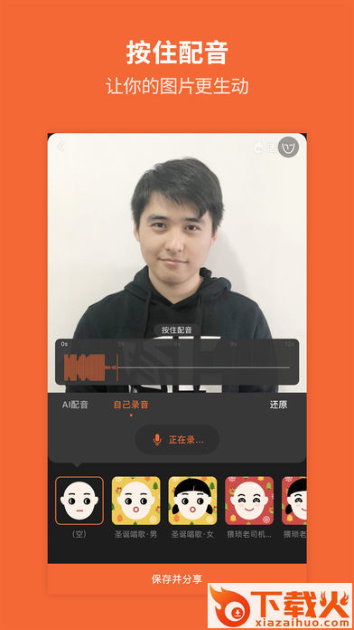 小我让照片动起来的软件下载截图2