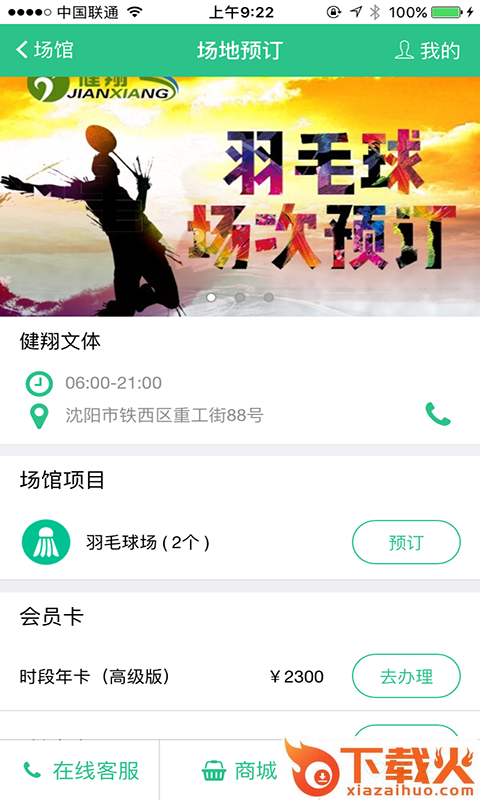 健翔文体 v1.0.5 安卓版截图2