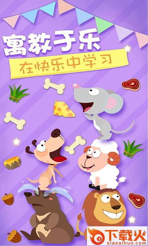 宝宝学数字iphone版
