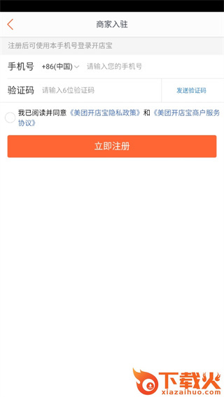 美团开店宝截图3