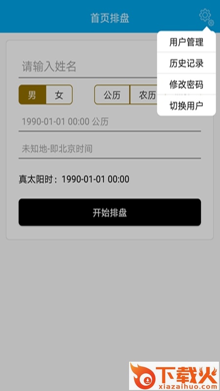 时空局app截图1