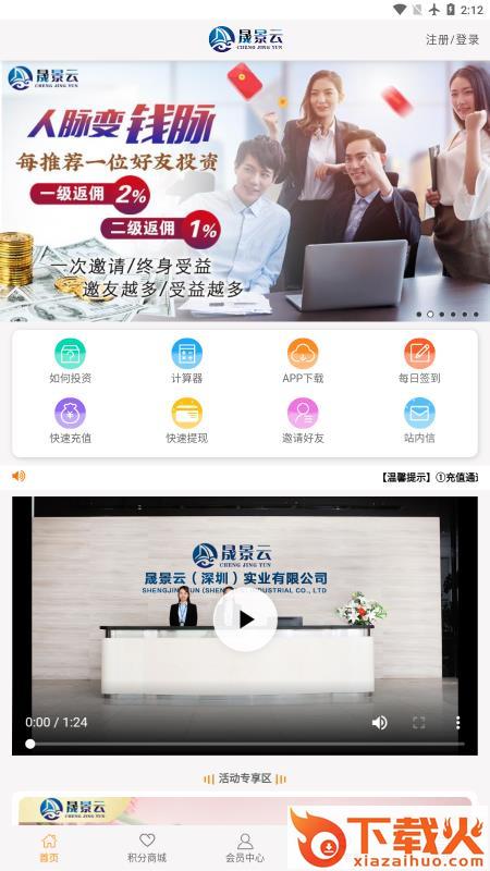 晟景云app截图1