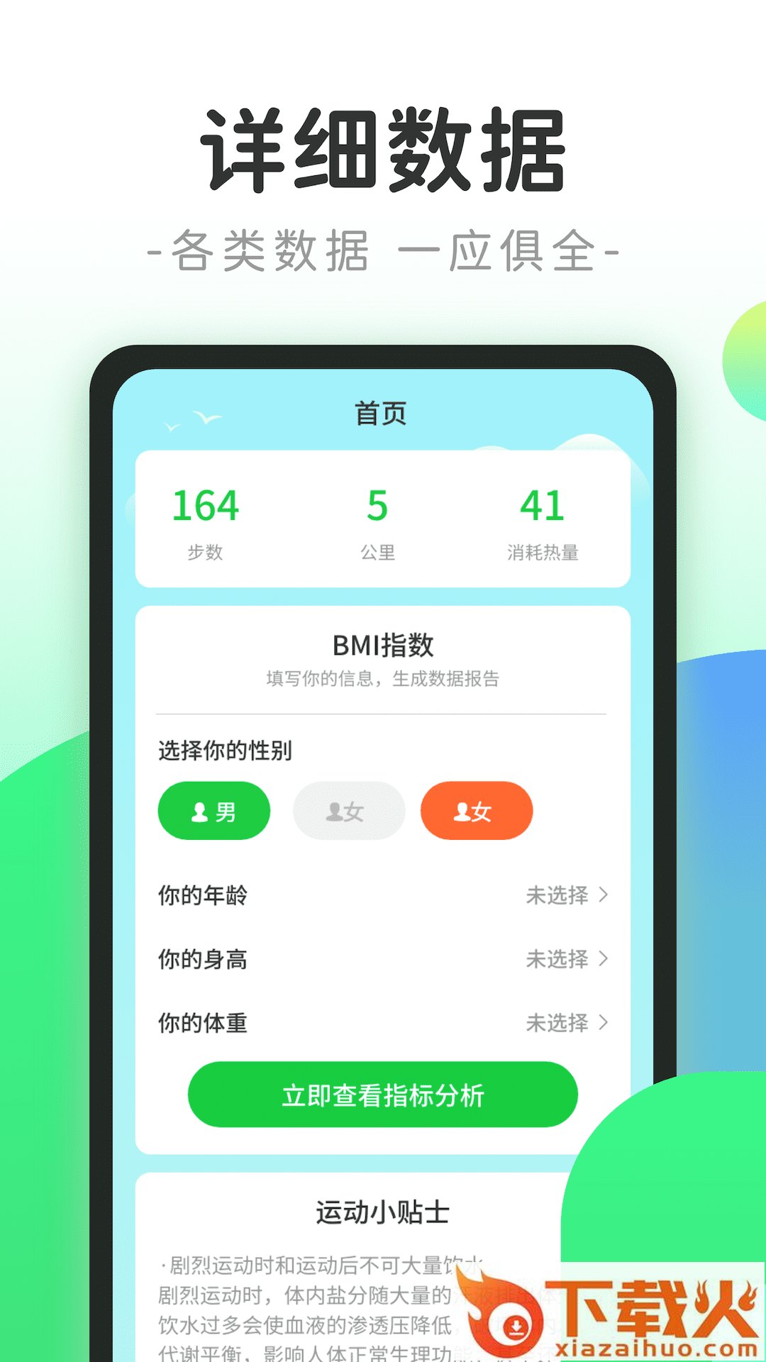 计步小精灵截图1