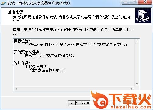 东北大宗邮币卡交易中心客户端 v5.1.2.0 官方版_for xp/win7/win8 截图2