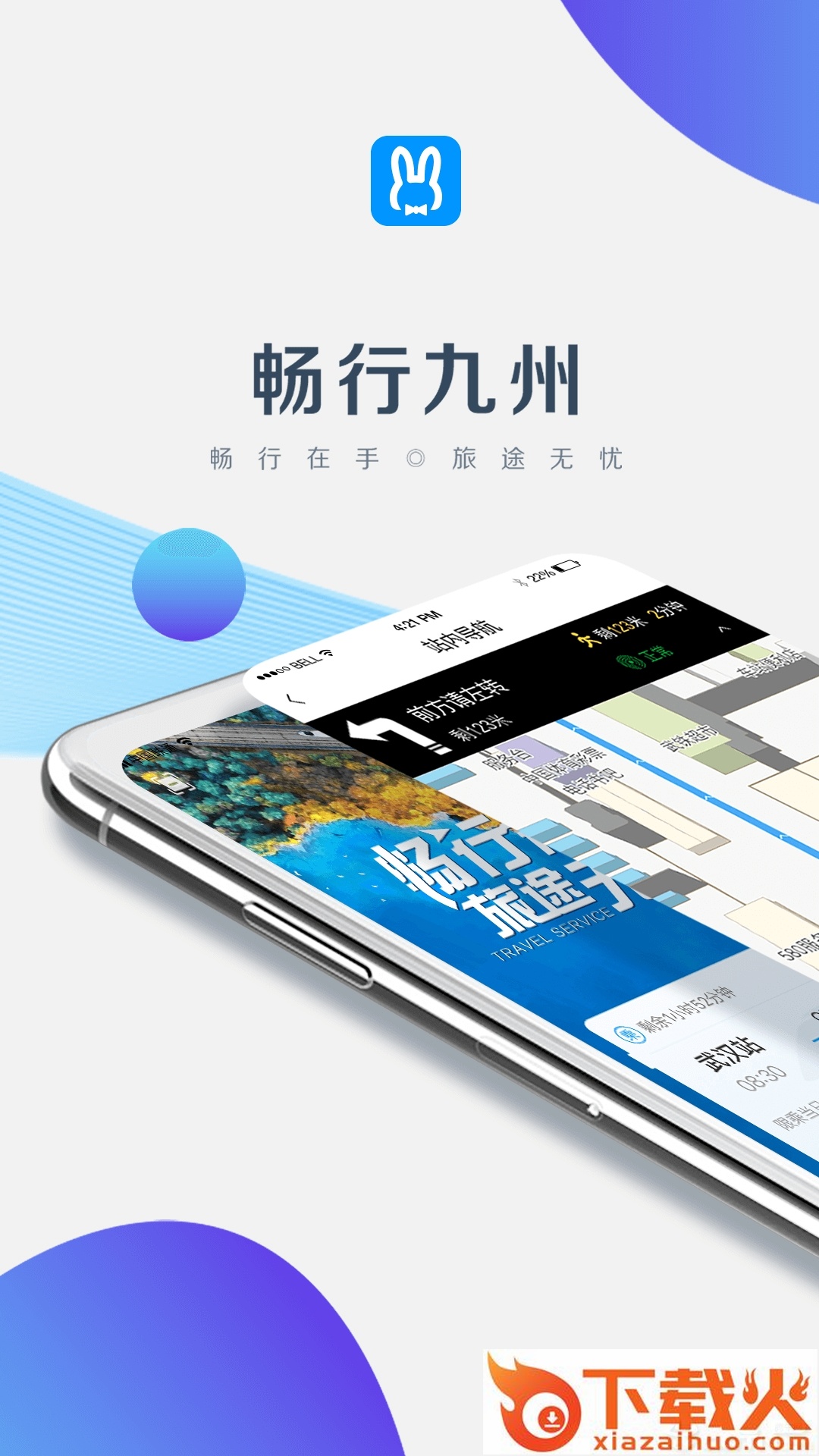 畅行九州客户端下载截图1