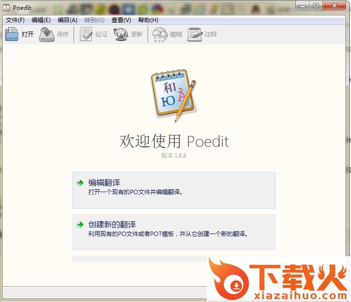 Poedit Pro汉化工具 v2.0.1 中文免费版 截图1