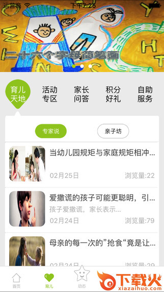 贝多邦家长端ios