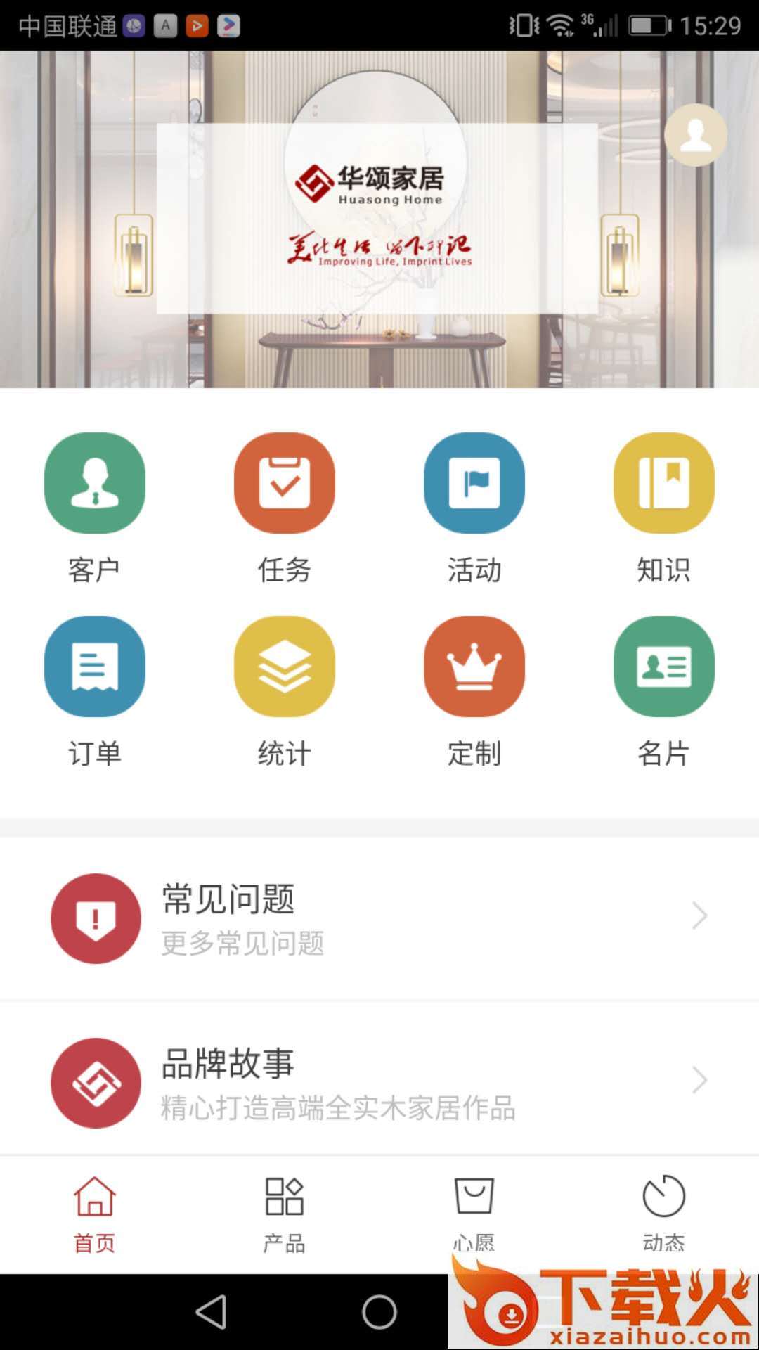 华颂智慧门店app v1.1.9 最新版截图1