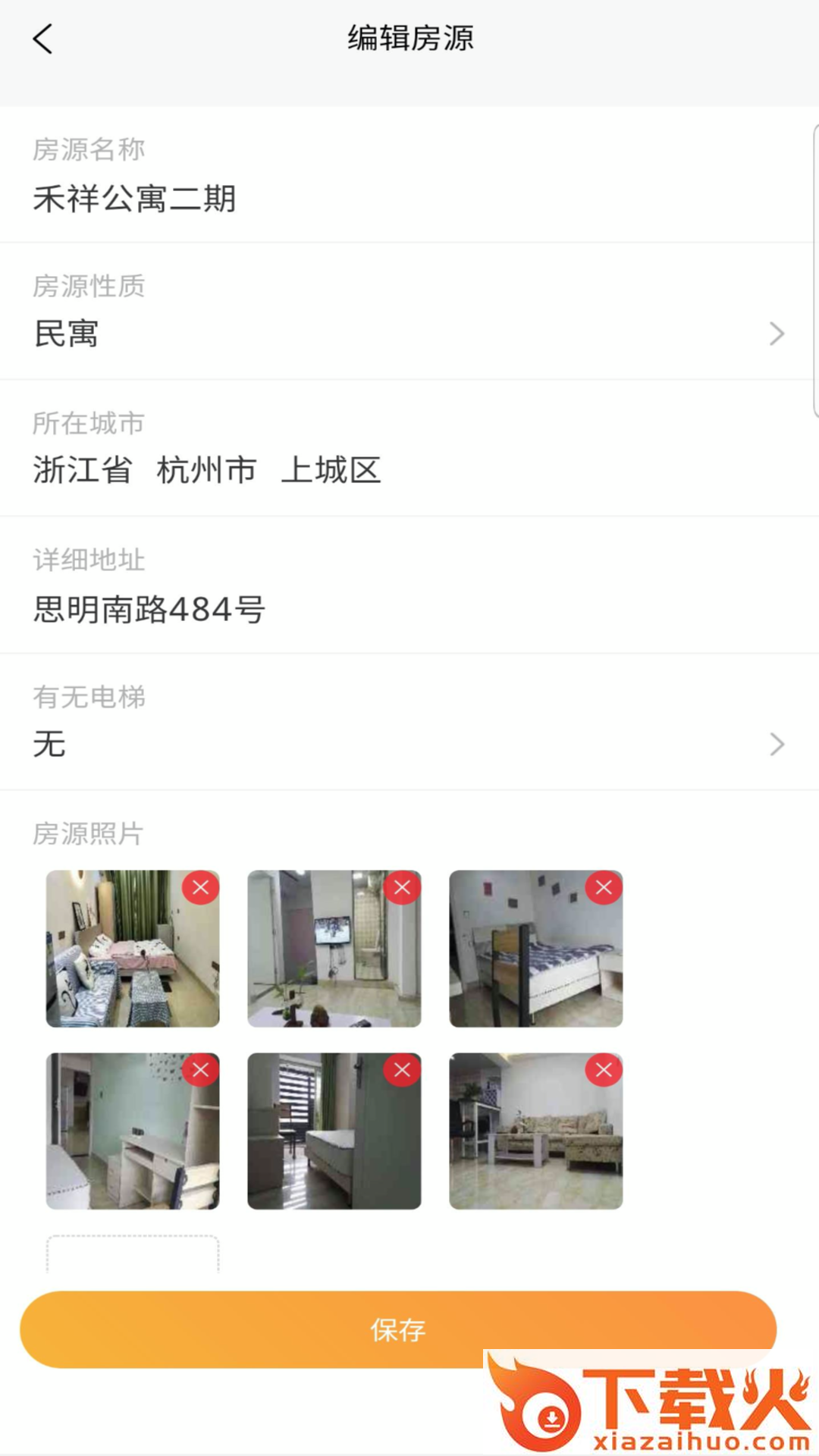 极寓管家app截图2