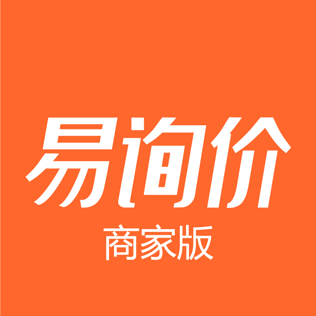 易询价商家版下载-易询价商家版appv1.0.2 最新版