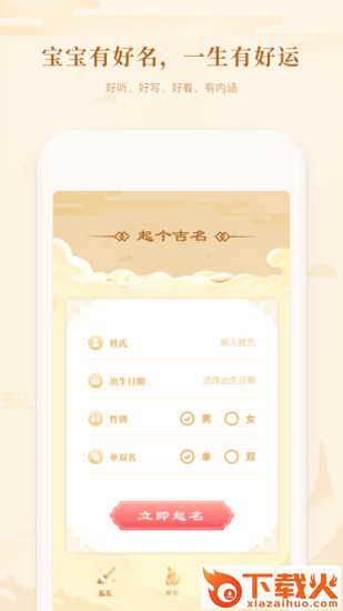 吉签起名app截图1