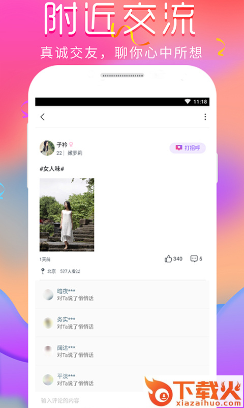 遇见爱截图2