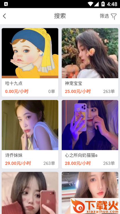 老虎陪玩截图2