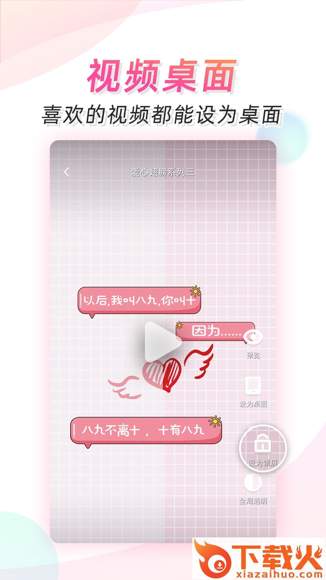 微视频主题壁纸app截图1
