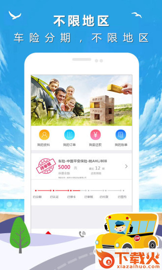 喇叭买单截图2