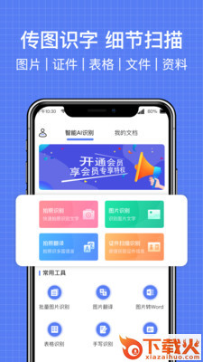全能扫描全能王OCR下载截图1