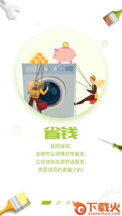 蜜蜂修修师傅app截图1