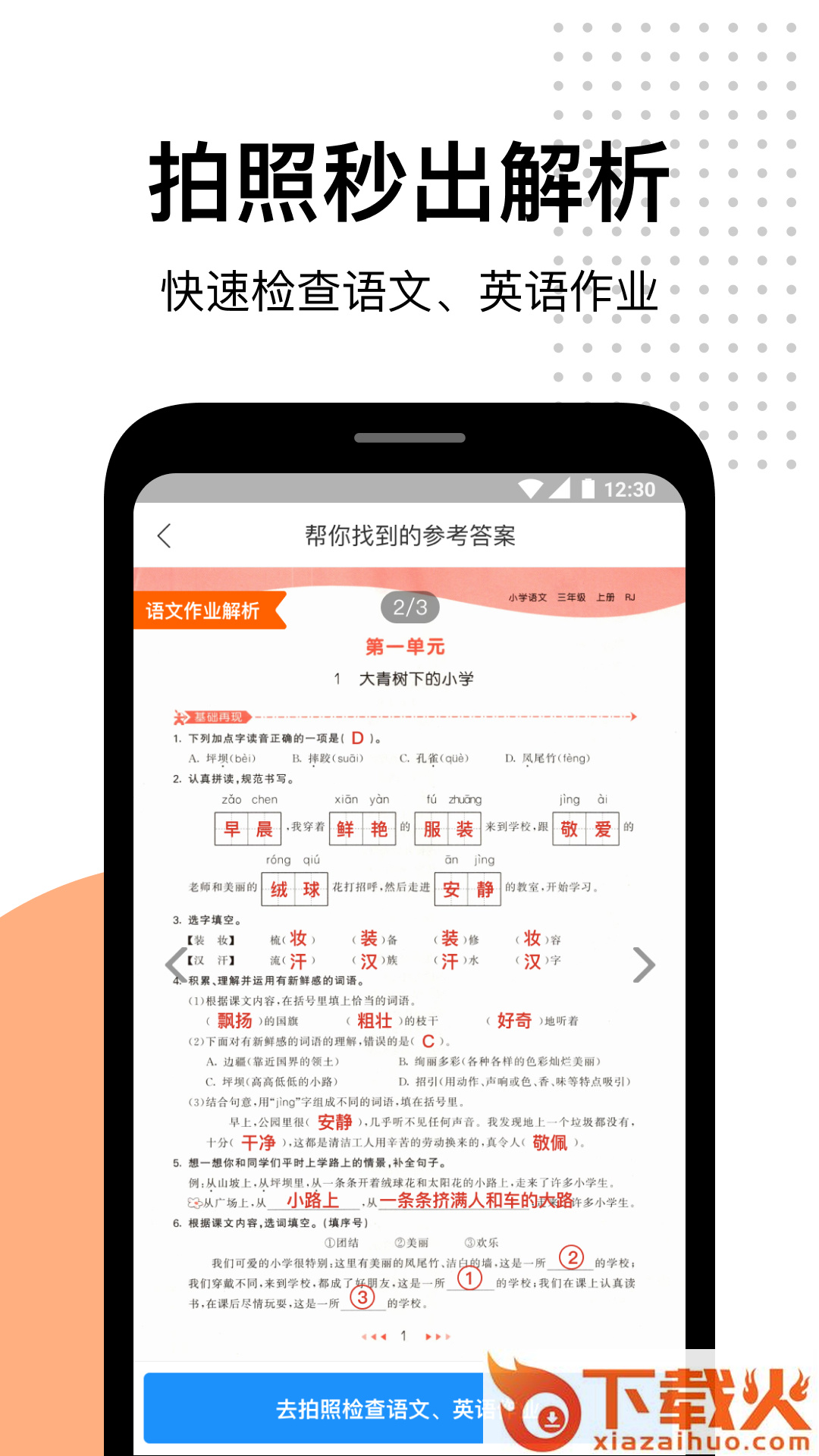 爱作业app快速批改作业截图1