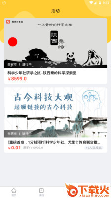 科学少年社app截图1