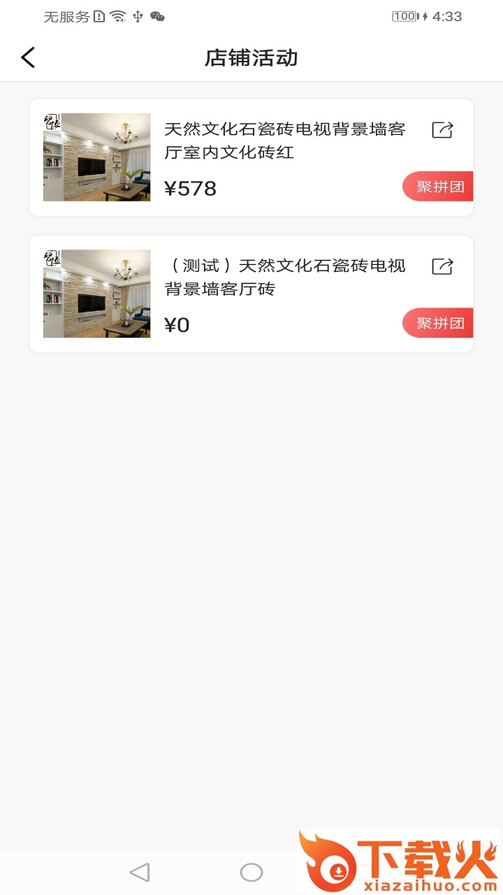聚家居截图1