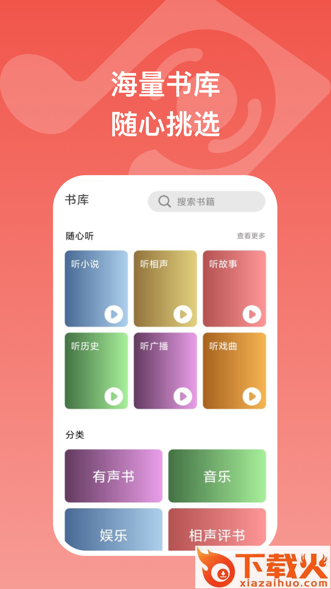 全民畅听截图1