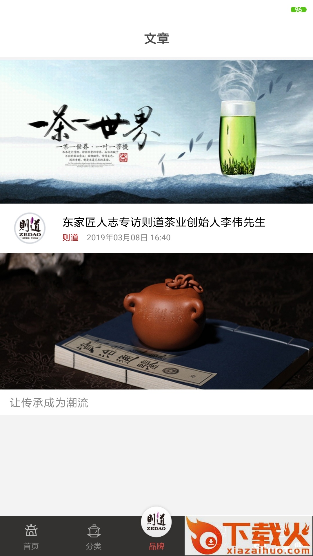 则道茶业截图2
