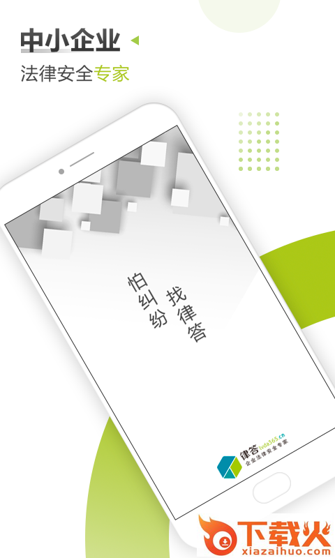 律答企业版app v1.0 官方最新版截图1