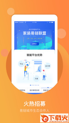 易链app截图1