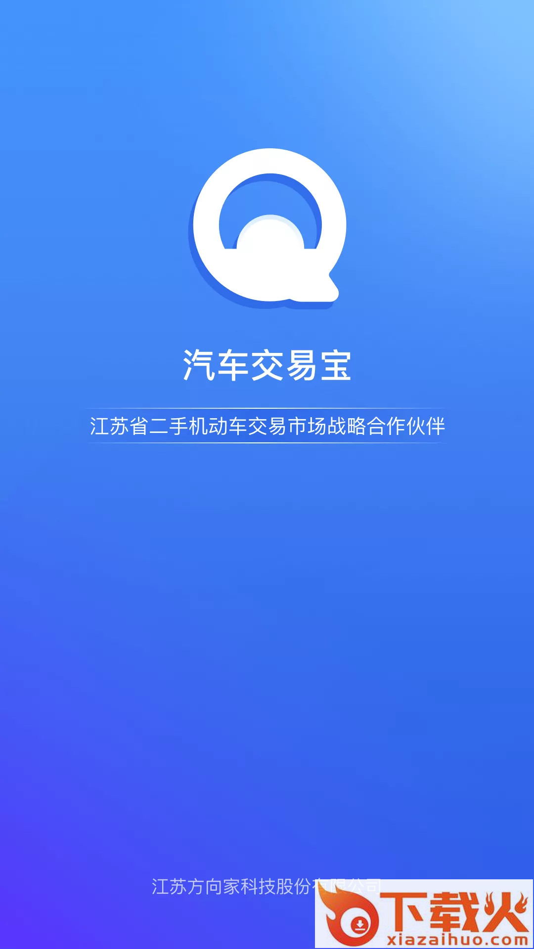 汽车交易宝app截图1
