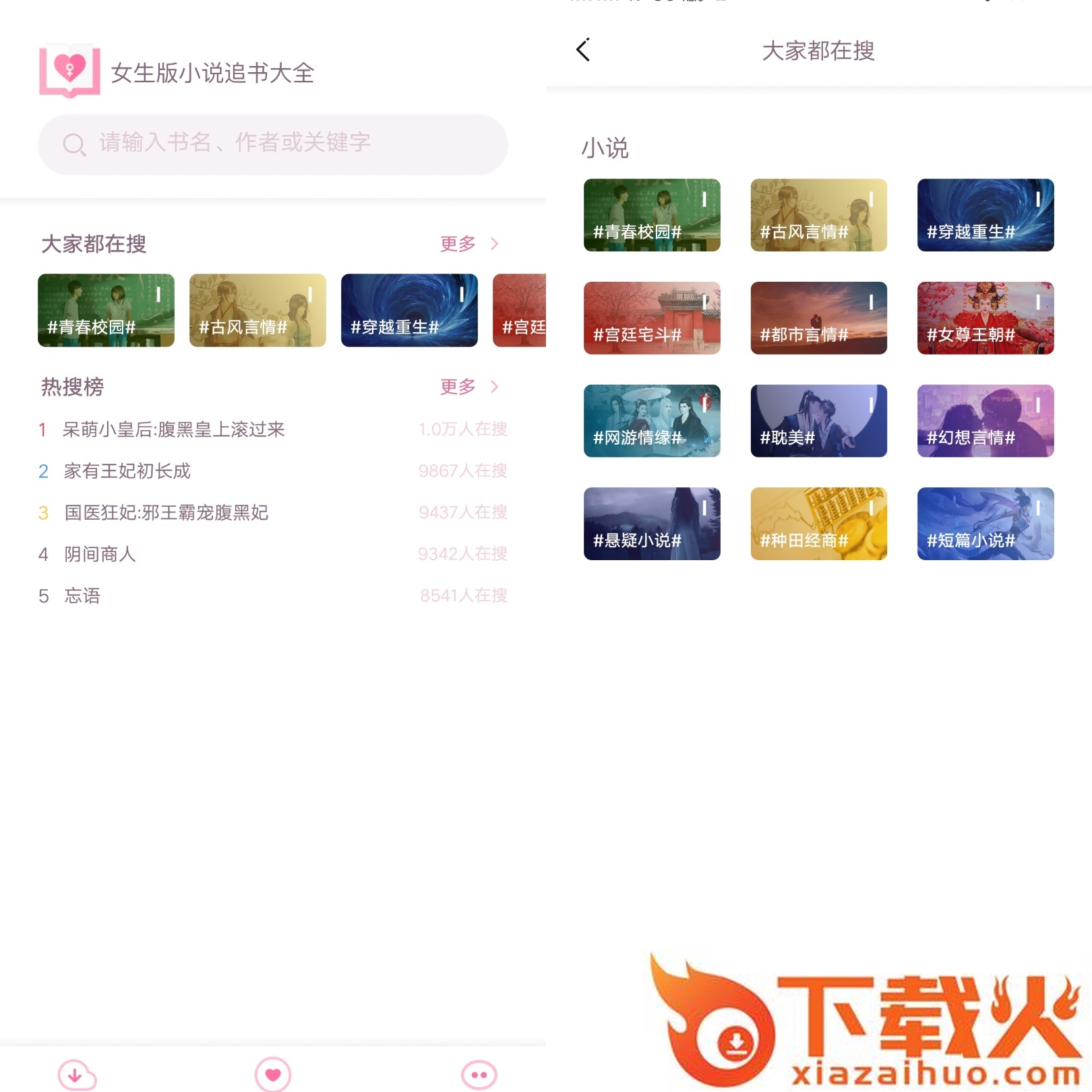 女生版小说追书大全截图1