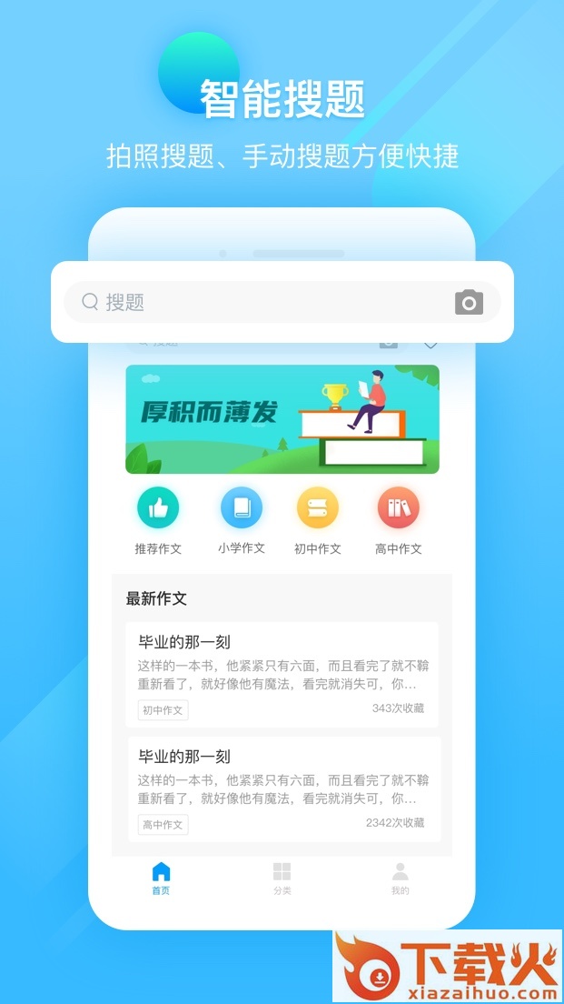 作业答案精灵助手截图1